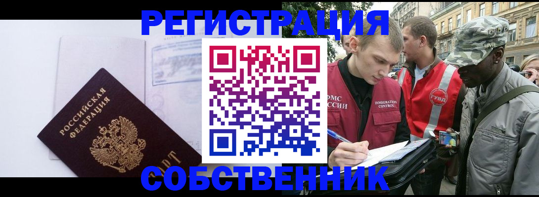 временная прописка в Арамили