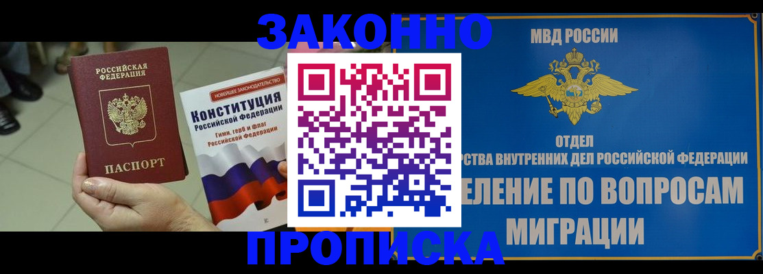 прописка для школы в Арамили