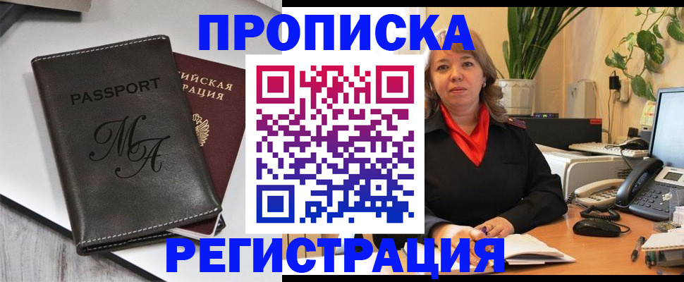 прописка гарантия в Арамили