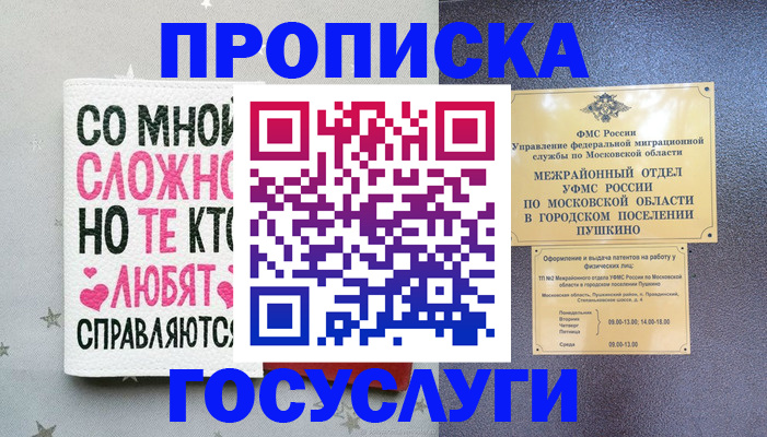 временная регистрация в Арамили